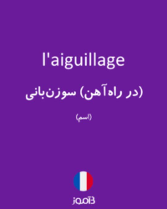  تصویر l'aiguillage - دیکشنری انگلیسی بیاموز