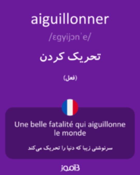  تصویر aiguillonner - دیکشنری انگلیسی بیاموز