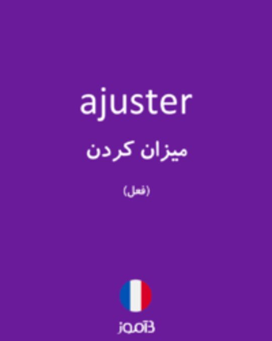  تصویر ajuster - دیکشنری انگلیسی بیاموز