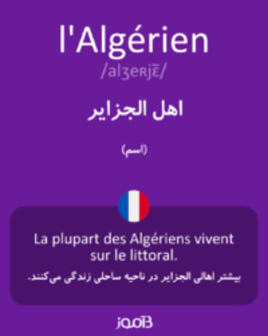  تصویر l'Algérien - دیکشنری انگلیسی بیاموز