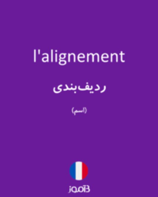  تصویر l'alignement - دیکشنری انگلیسی بیاموز