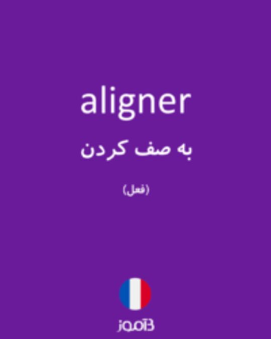  تصویر aligner - دیکشنری انگلیسی بیاموز