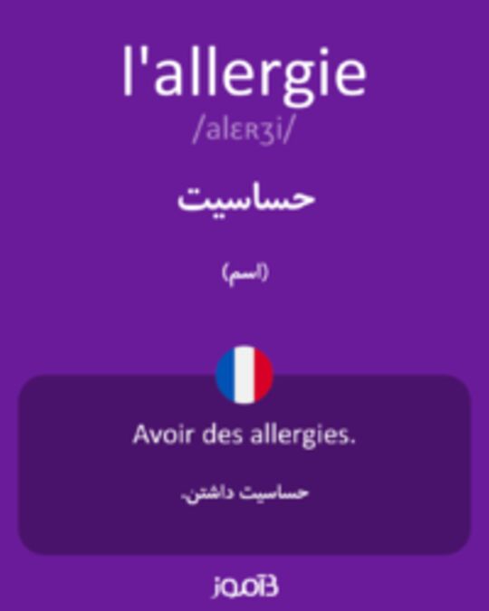  تصویر l'allergie - دیکشنری انگلیسی بیاموز