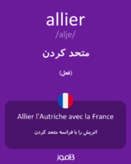  تصویر allier - دیکشنری انگلیسی بیاموز