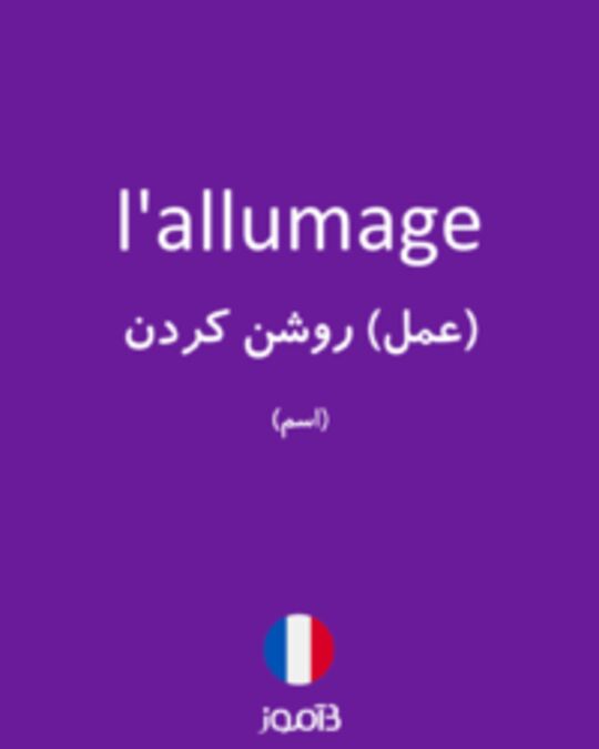  تصویر l'allumage - دیکشنری انگلیسی بیاموز