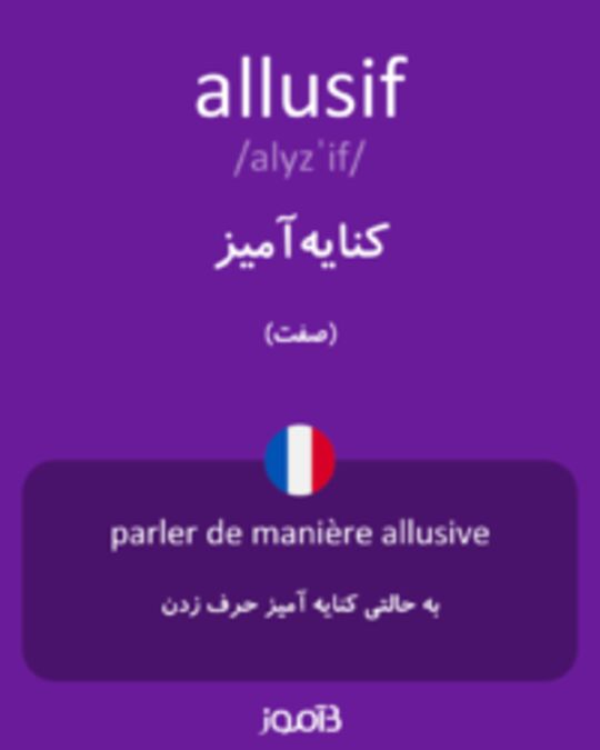  تصویر allusif - دیکشنری انگلیسی بیاموز