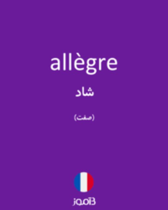  تصویر allègre - دیکشنری انگلیسی بیاموز