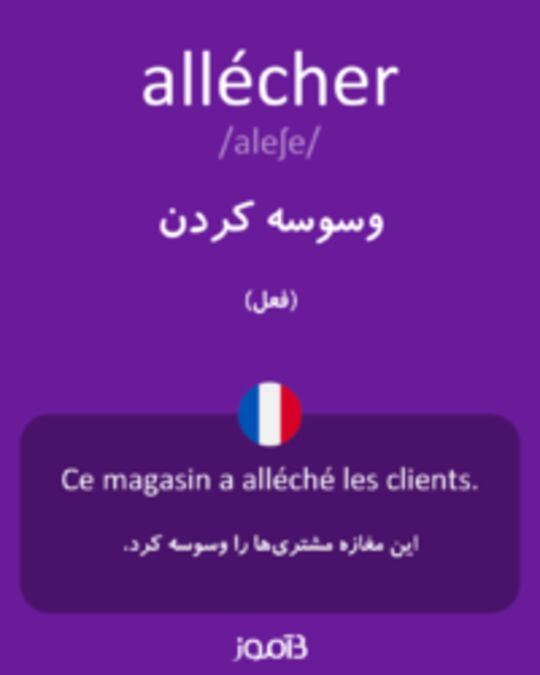  تصویر allécher - دیکشنری انگلیسی بیاموز