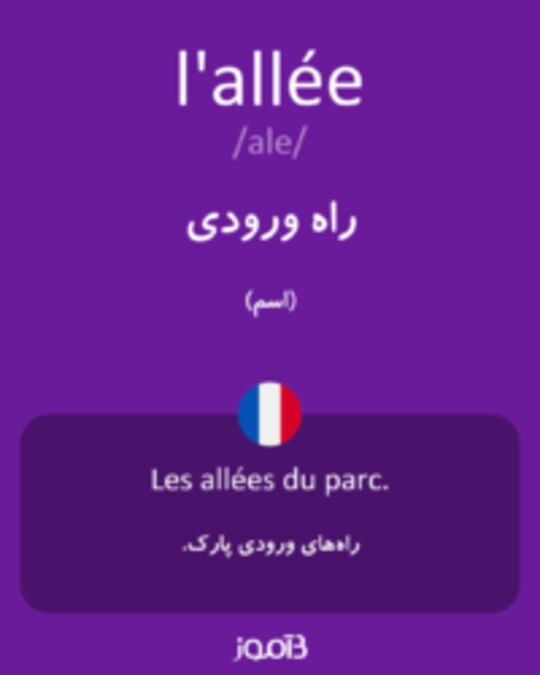  تصویر l'allée - دیکشنری انگلیسی بیاموز