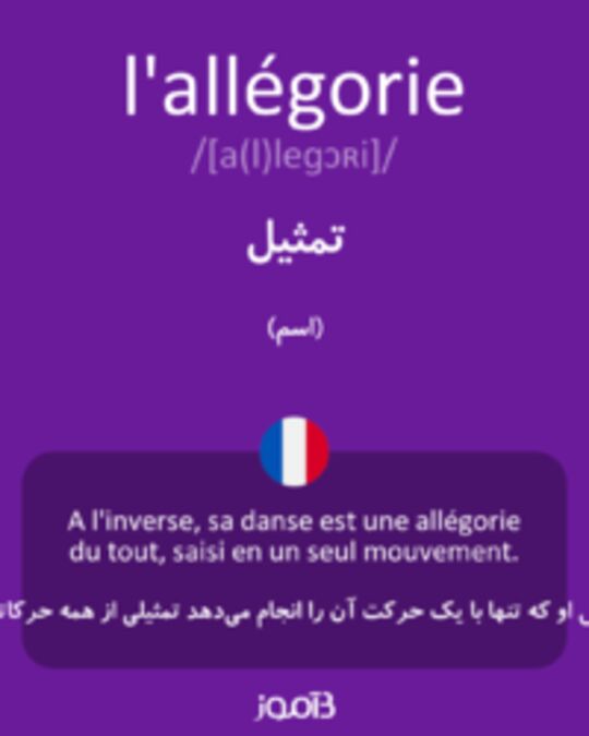  تصویر l'allégorie - دیکشنری انگلیسی بیاموز