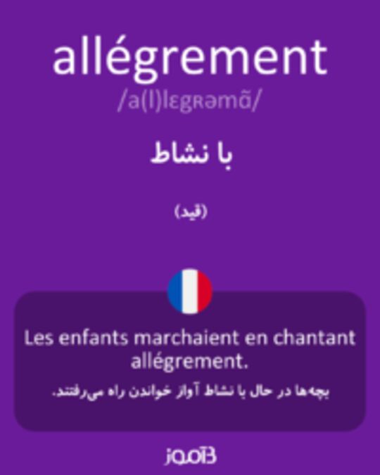  تصویر allégrement - دیکشنری انگلیسی بیاموز