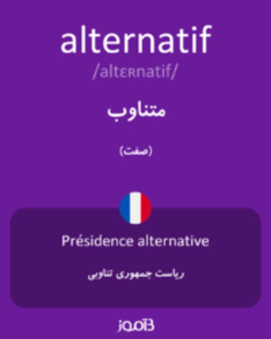  تصویر alternatif - دیکشنری انگلیسی بیاموز