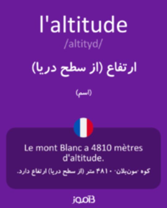  تصویر l'altitude - دیکشنری انگلیسی بیاموز