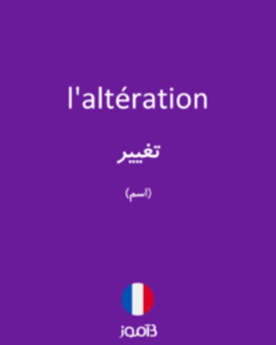  تصویر l'altération - دیکشنری انگلیسی بیاموز