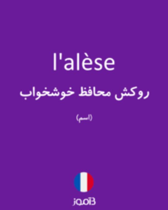  تصویر l'alèse - دیکشنری انگلیسی بیاموز