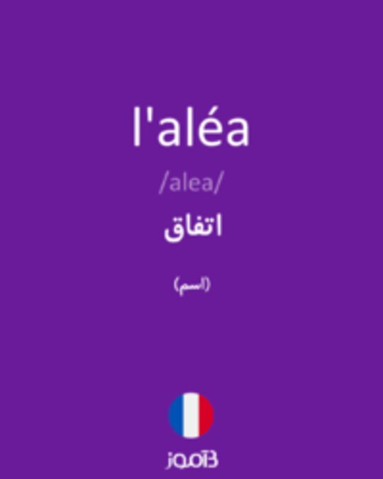  تصویر l'aléa - دیکشنری انگلیسی بیاموز