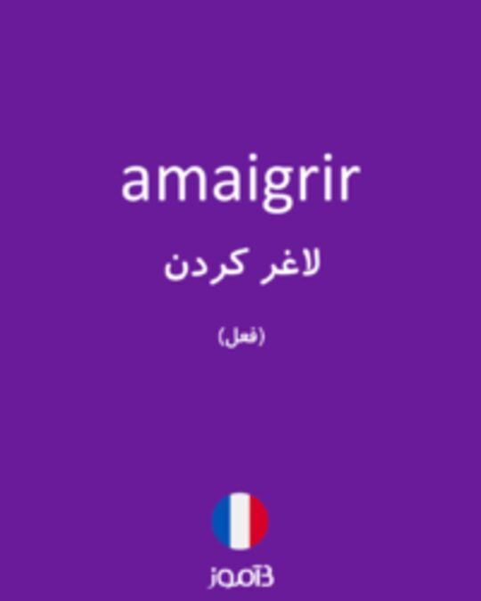  تصویر amaigrir - دیکشنری انگلیسی بیاموز