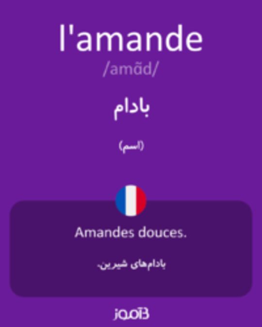  تصویر l'amande - دیکشنری انگلیسی بیاموز