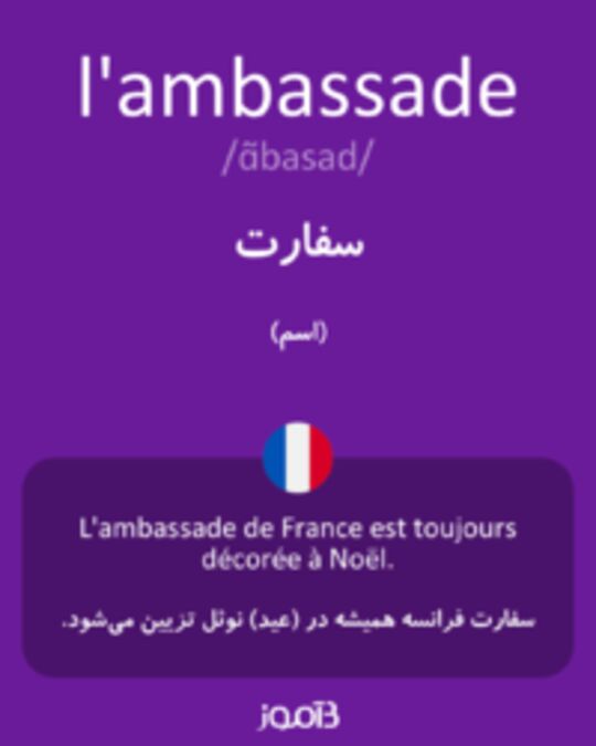  تصویر l'ambassade - دیکشنری انگلیسی بیاموز