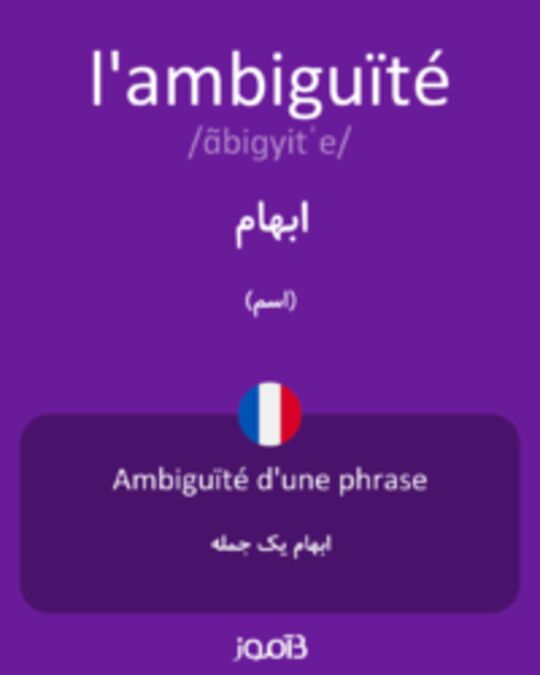  تصویر l'ambiguïté - دیکشنری انگلیسی بیاموز