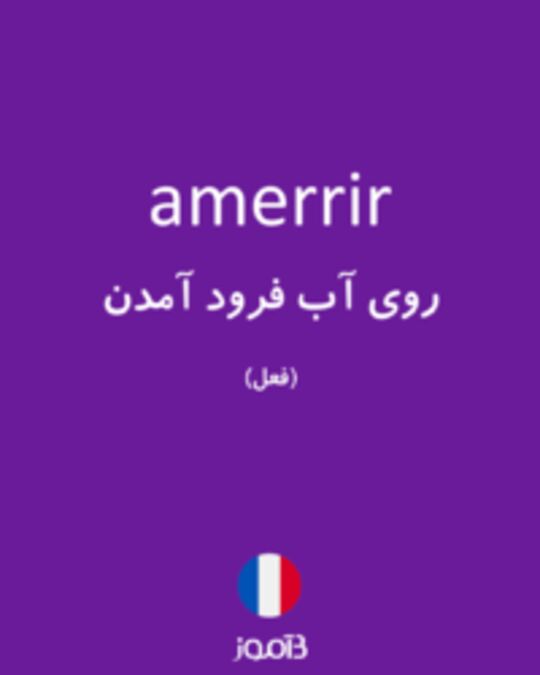  تصویر amerrir - دیکشنری انگلیسی بیاموز