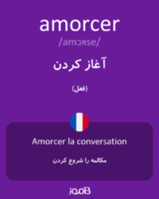  تصویر amorcer - دیکشنری انگلیسی بیاموز