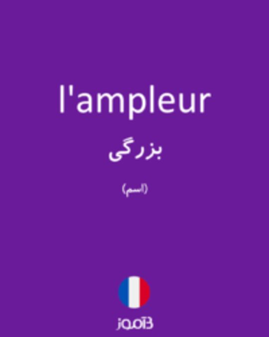  تصویر l'ampleur - دیکشنری انگلیسی بیاموز