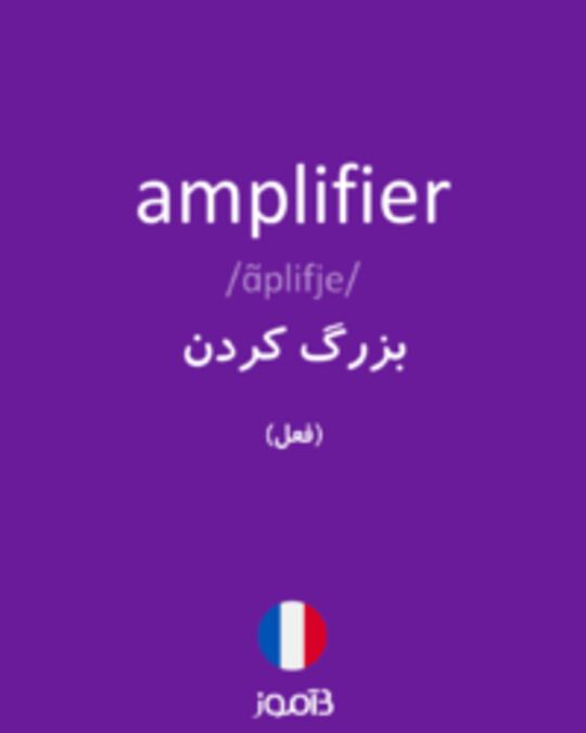  تصویر amplifier - دیکشنری انگلیسی بیاموز