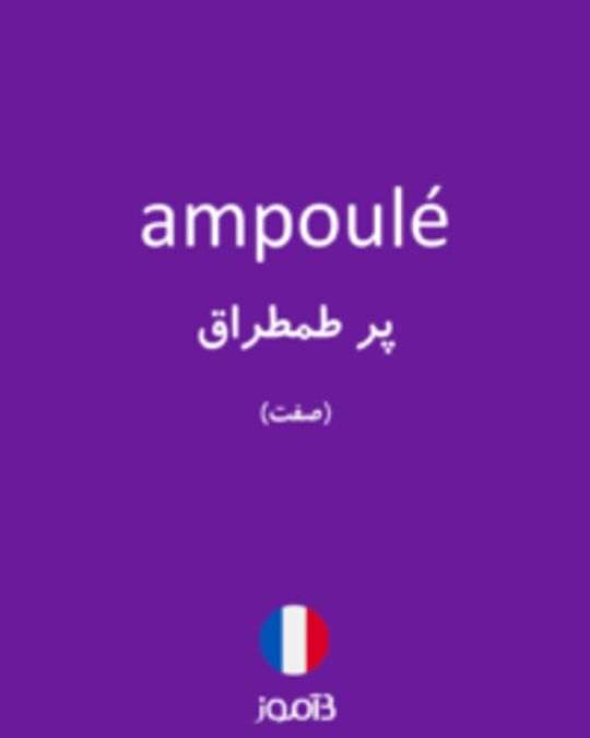  تصویر ampoulé - دیکشنری انگلیسی بیاموز