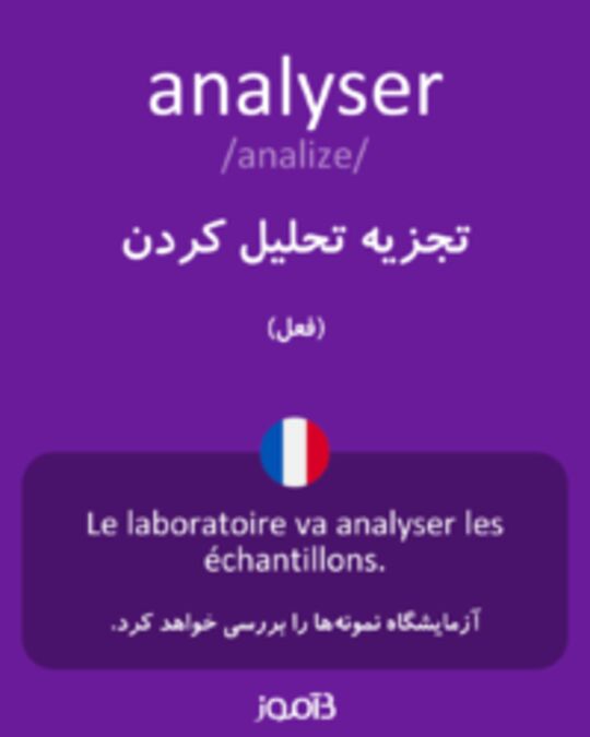  تصویر analyser - دیکشنری انگلیسی بیاموز