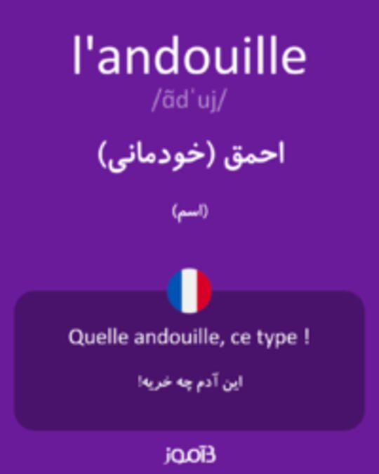  تصویر l'andouille - دیکشنری انگلیسی بیاموز