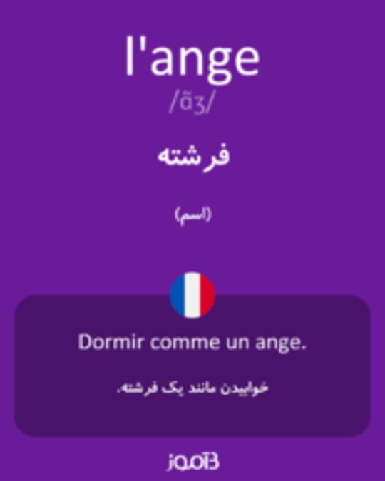  تصویر l'ange - دیکشنری انگلیسی بیاموز