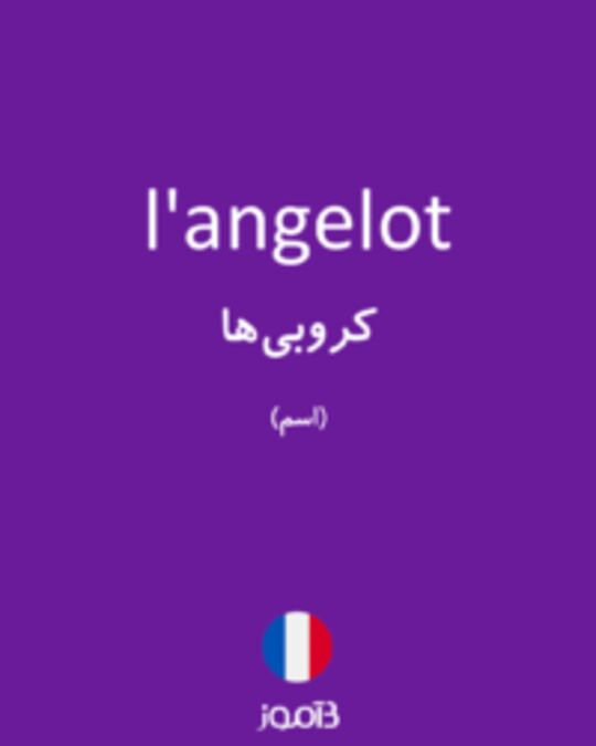  تصویر l'angelot - دیکشنری انگلیسی بیاموز