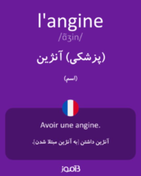  تصویر l'angine - دیکشنری انگلیسی بیاموز