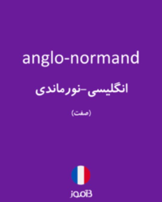  تصویر anglo-normand - دیکشنری انگلیسی بیاموز