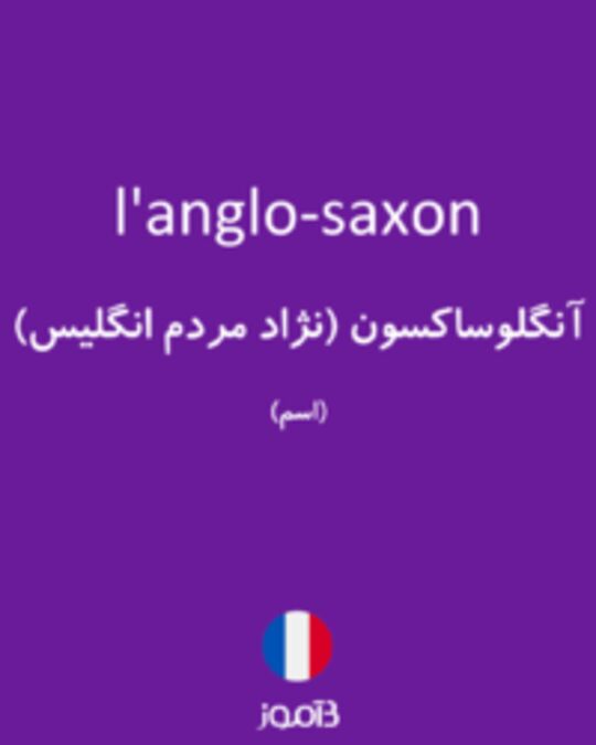  تصویر l'anglo-saxon - دیکشنری انگلیسی بیاموز