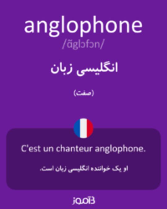  تصویر anglophone - دیکشنری انگلیسی بیاموز