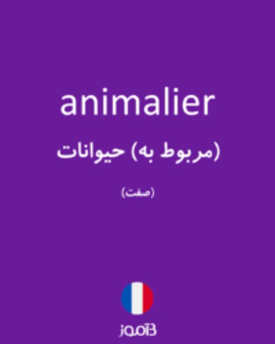  تصویر animalier - دیکشنری انگلیسی بیاموز