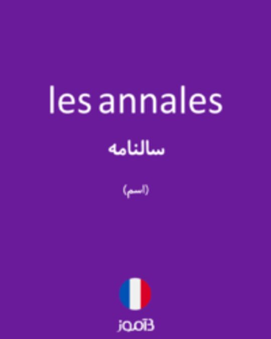  تصویر les annales - دیکشنری انگلیسی بیاموز