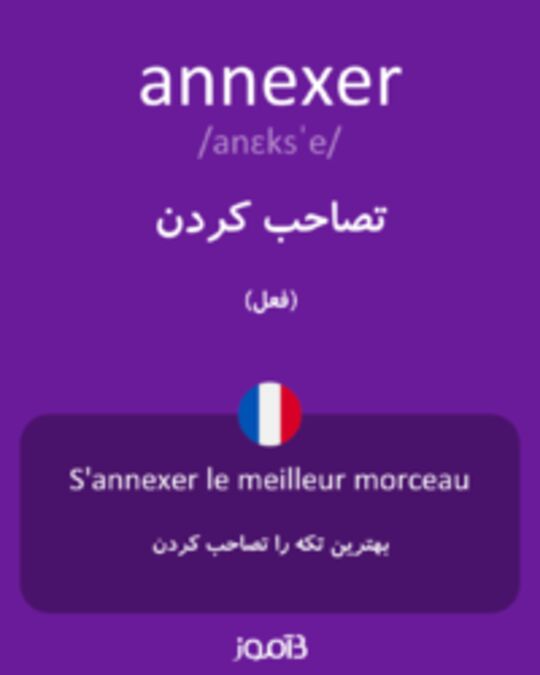  تصویر annexer - دیکشنری انگلیسی بیاموز