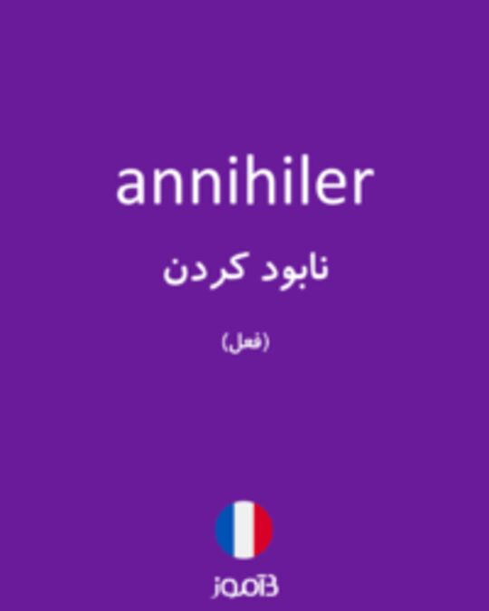  تصویر annihiler - دیکشنری انگلیسی بیاموز