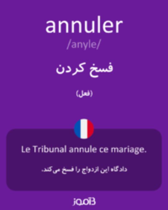  تصویر annuler - دیکشنری انگلیسی بیاموز