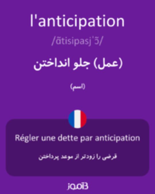  تصویر l'anticipation - دیکشنری انگلیسی بیاموز