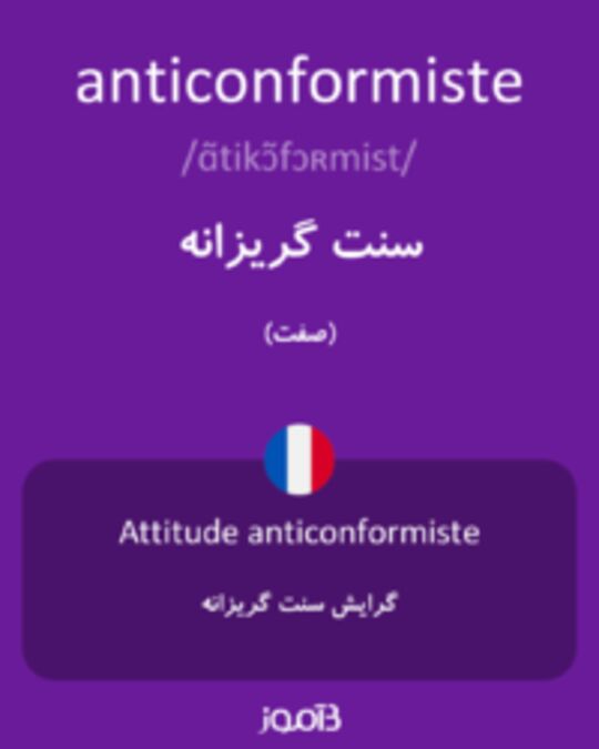  تصویر anticonformiste - دیکشنری انگلیسی بیاموز