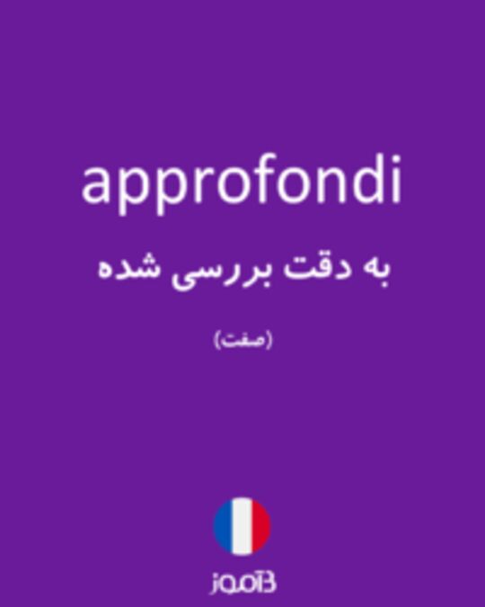  تصویر approfondi - دیکشنری انگلیسی بیاموز