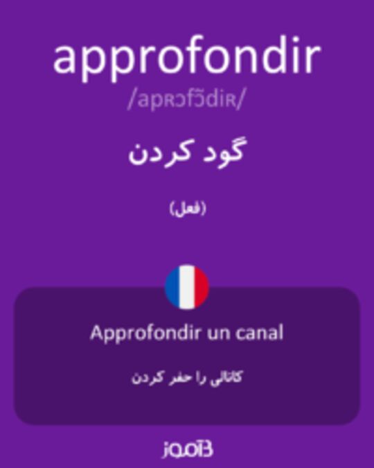  تصویر approfondir - دیکشنری انگلیسی بیاموز