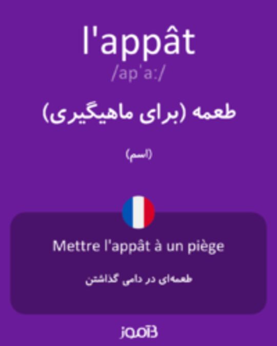  تصویر l'appât - دیکشنری انگلیسی بیاموز