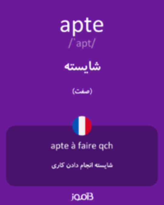  تصویر apte - دیکشنری انگلیسی بیاموز