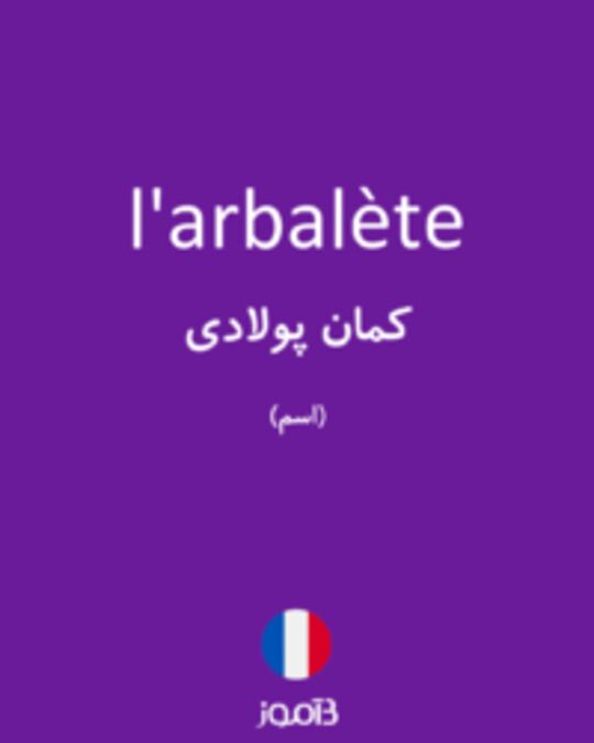  تصویر l'arbalète - دیکشنری انگلیسی بیاموز