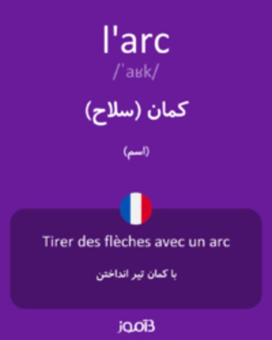  تصویر l'arc - دیکشنری انگلیسی بیاموز